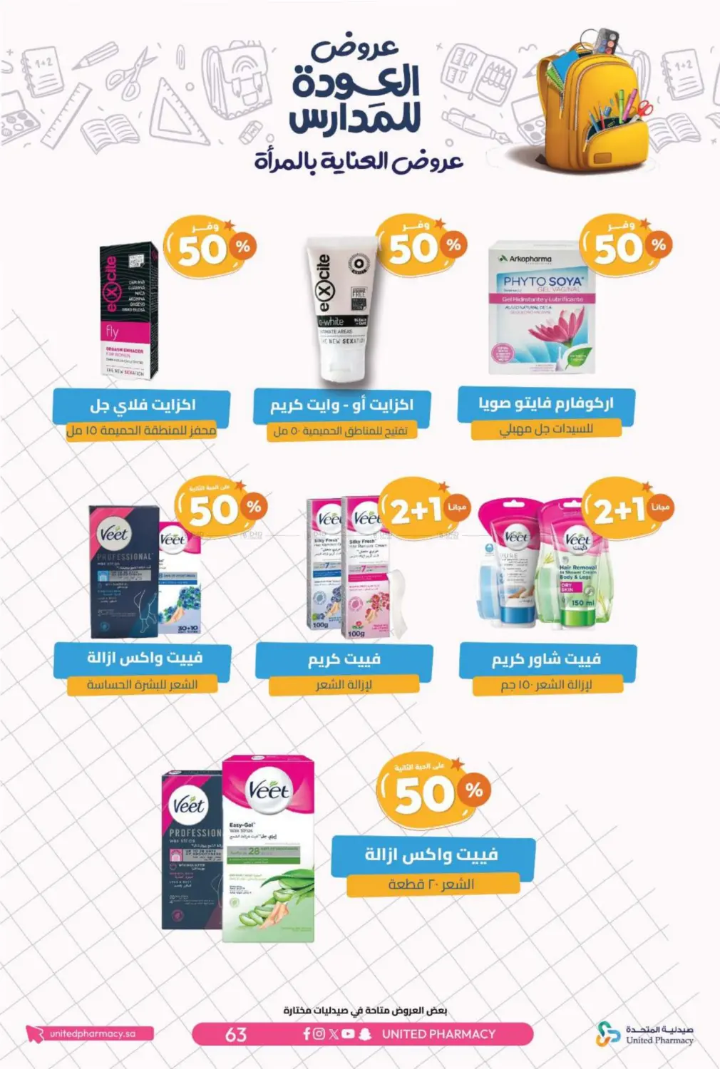 صفحة رقم 66 من عروض العودة للمدارس في صيدلية المتحدة