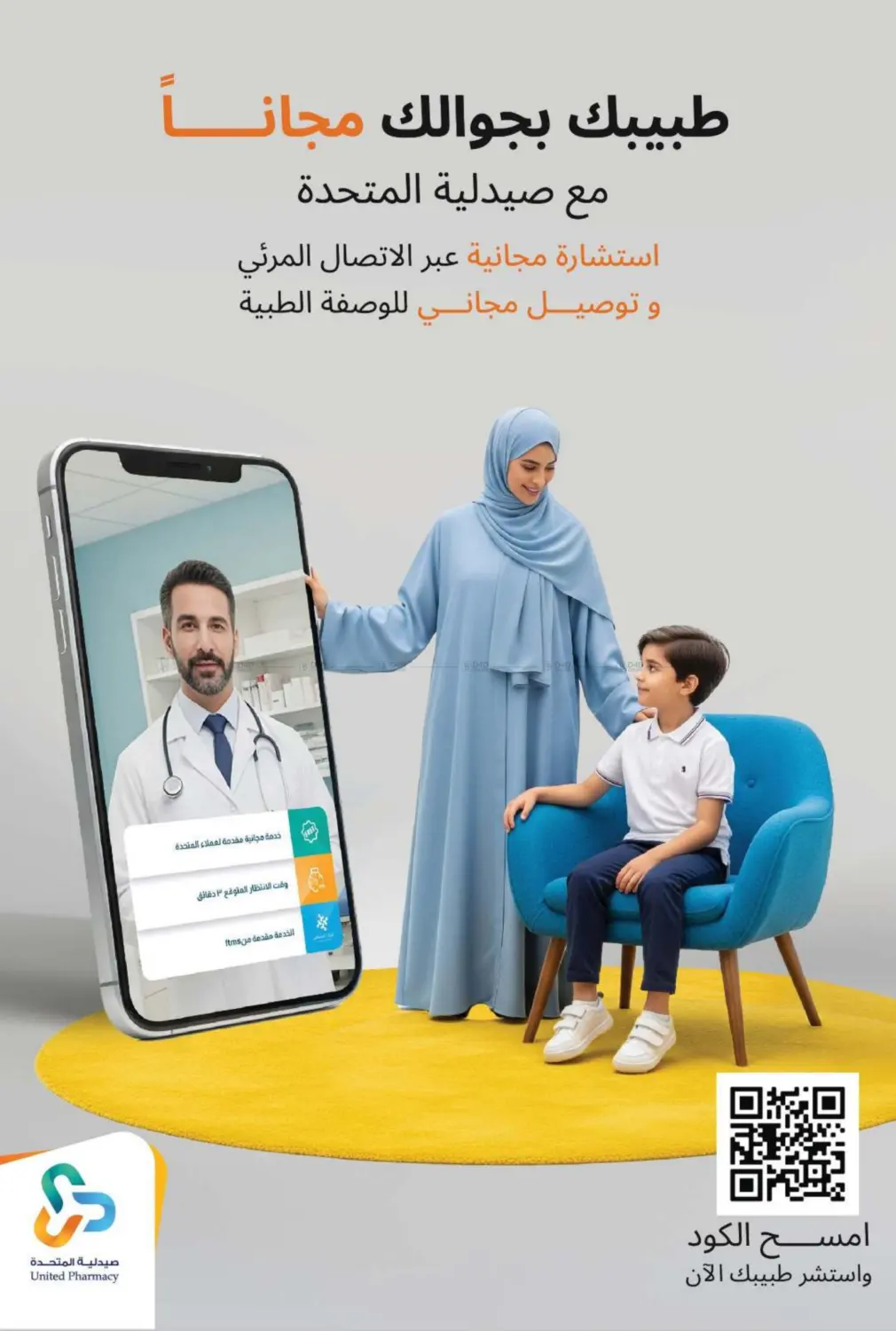 صفحة رقم 76 من عروض العودة للمدارس في صيدلية المتحدة