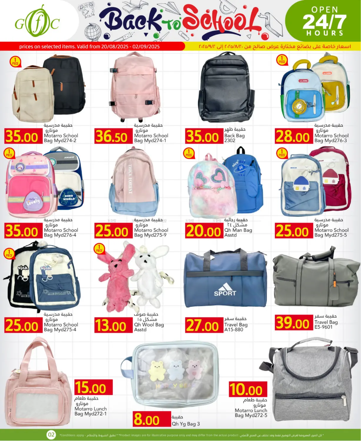 صفحة رقم 2 من Back To School في جلف فود سنتر