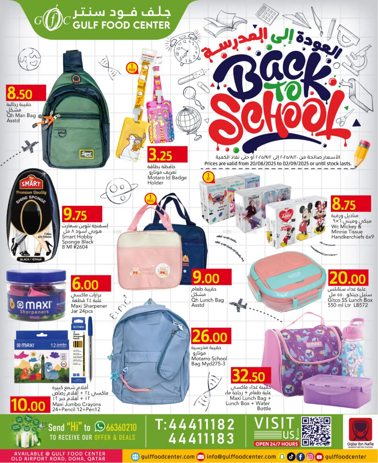صفحة رقم 1 من Back To School في جلف فود سنتر