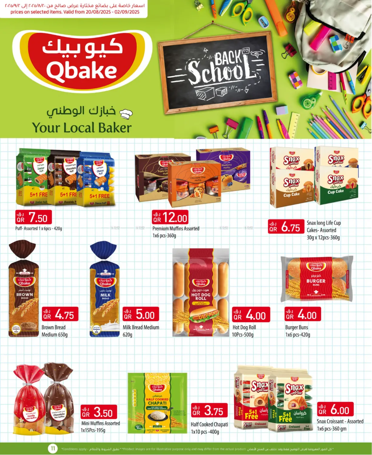 صفحة رقم 11 من Back To School في جلف فود سنتر