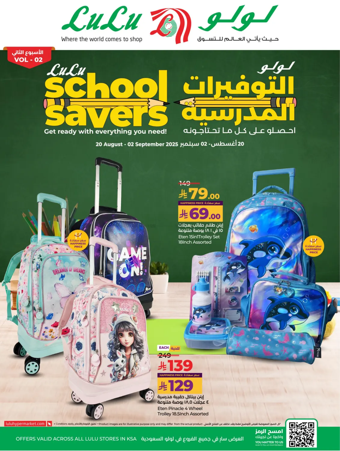 صفحة رقم 1 من School Savers في لولو هايبرماركت