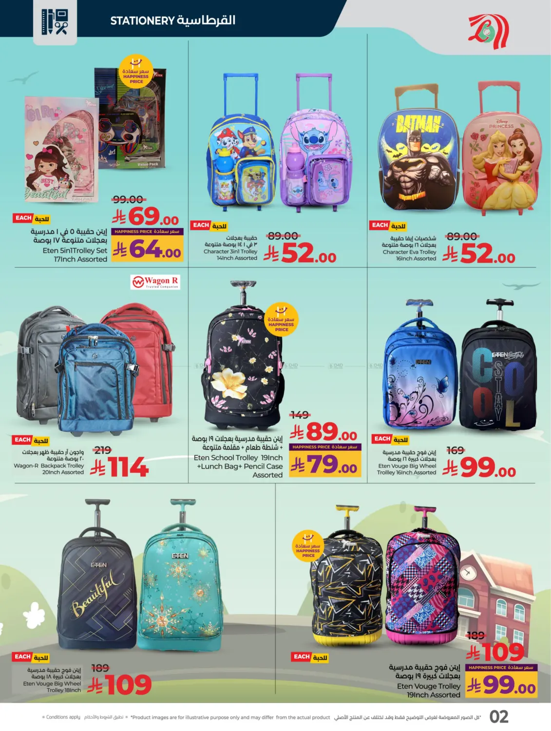 صفحة رقم 2 من School Savers في لولو هايبرماركت