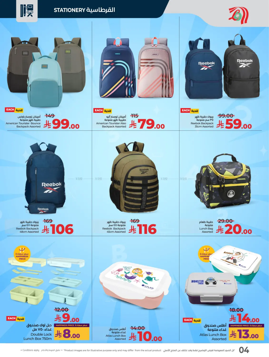 صفحة رقم 4 من School Savers في لولو هايبرماركت