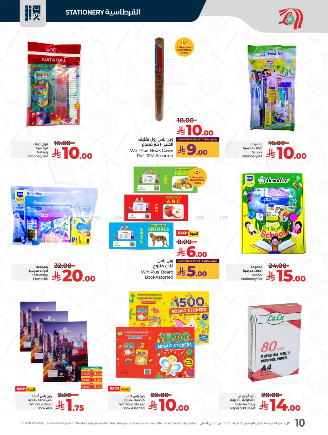 صفحة رقم 10 من School Savers في لولو هايبرماركت