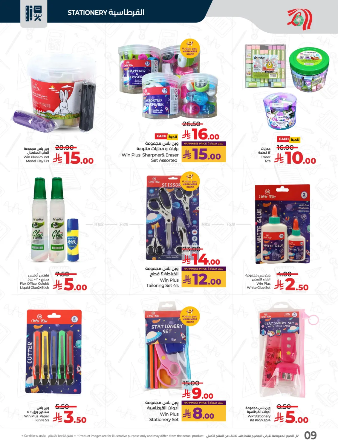 صفحة رقم 9 من School Savers في لولو هايبرماركت