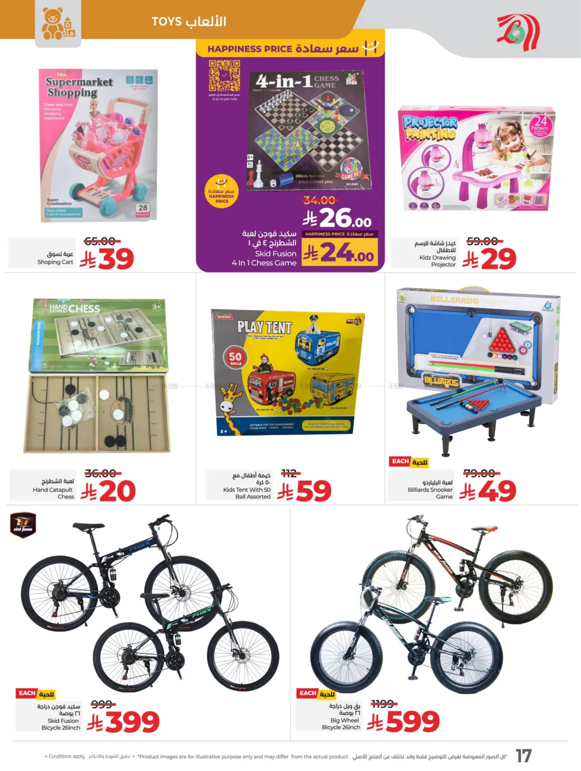 صفحة رقم 19 من School Savers في لولو هايبرماركت