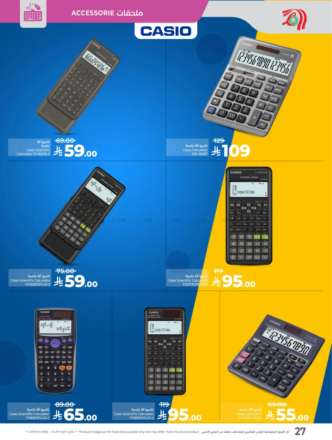 صفحة رقم 32 من School Savers في لولو هايبرماركت