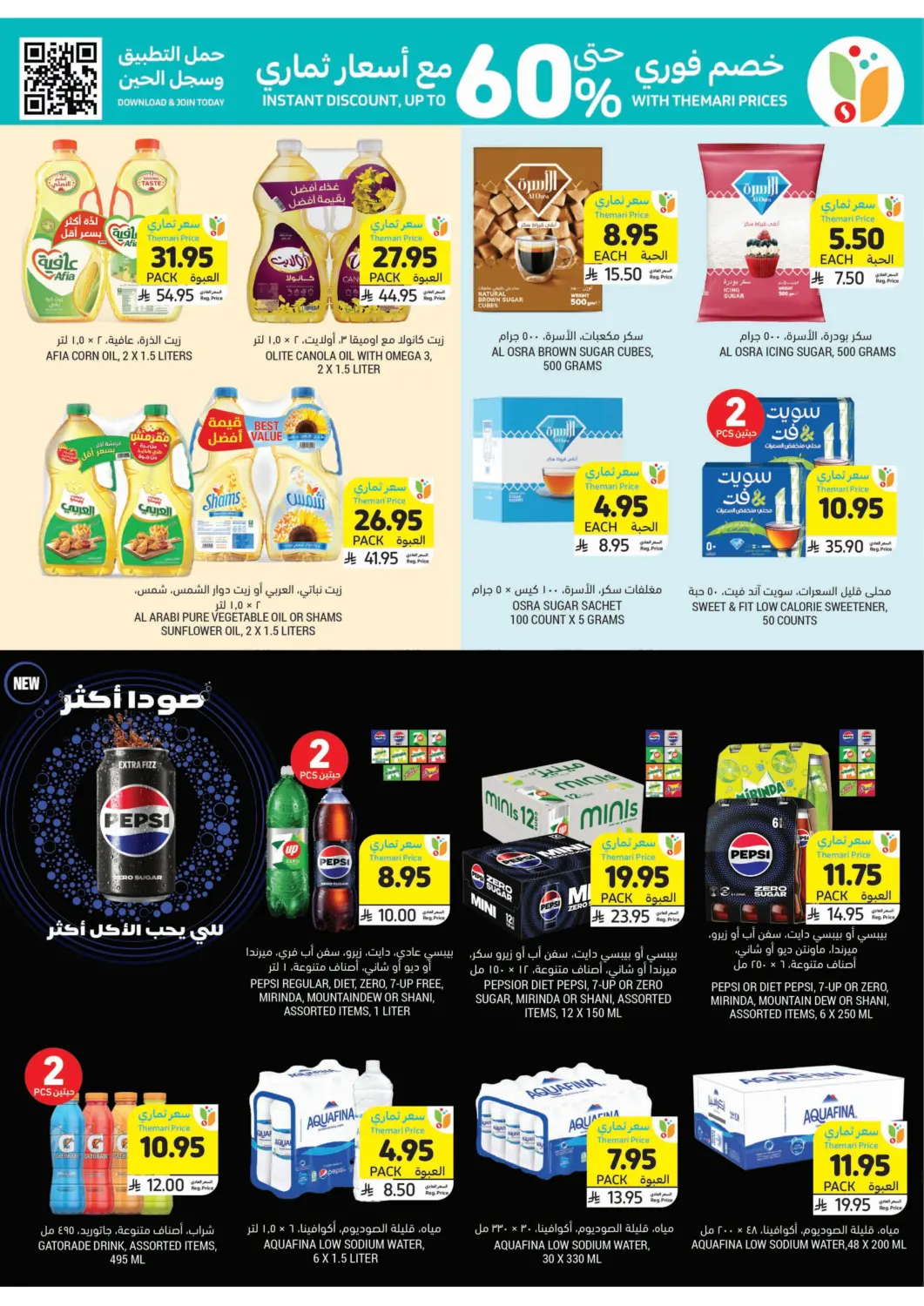 صفحة رقم 35 من احصل على أسعار ثماري المخفضة في أسواق التميمي