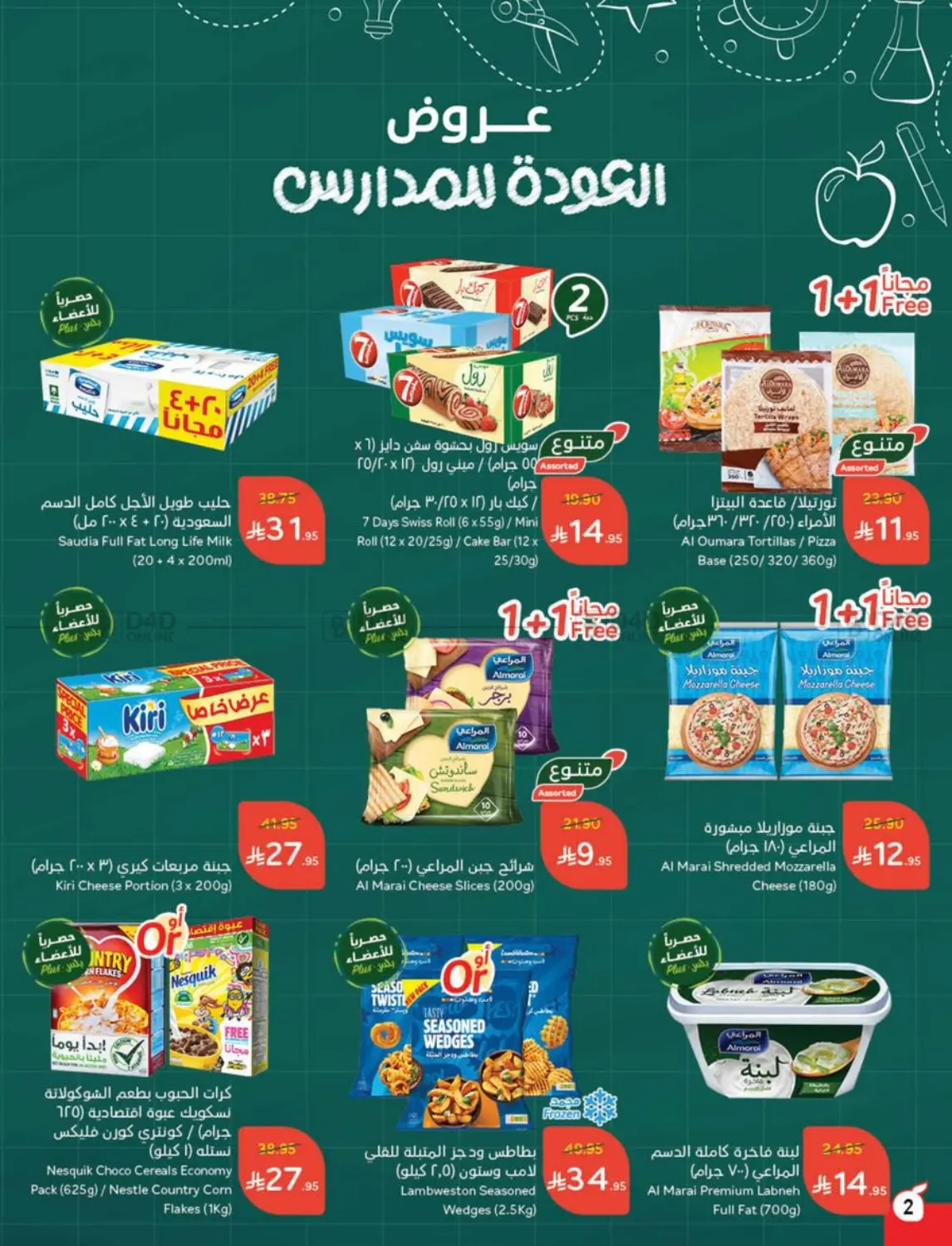 صفحة رقم 3 من عروض أسبوعية في هايبر بنده
