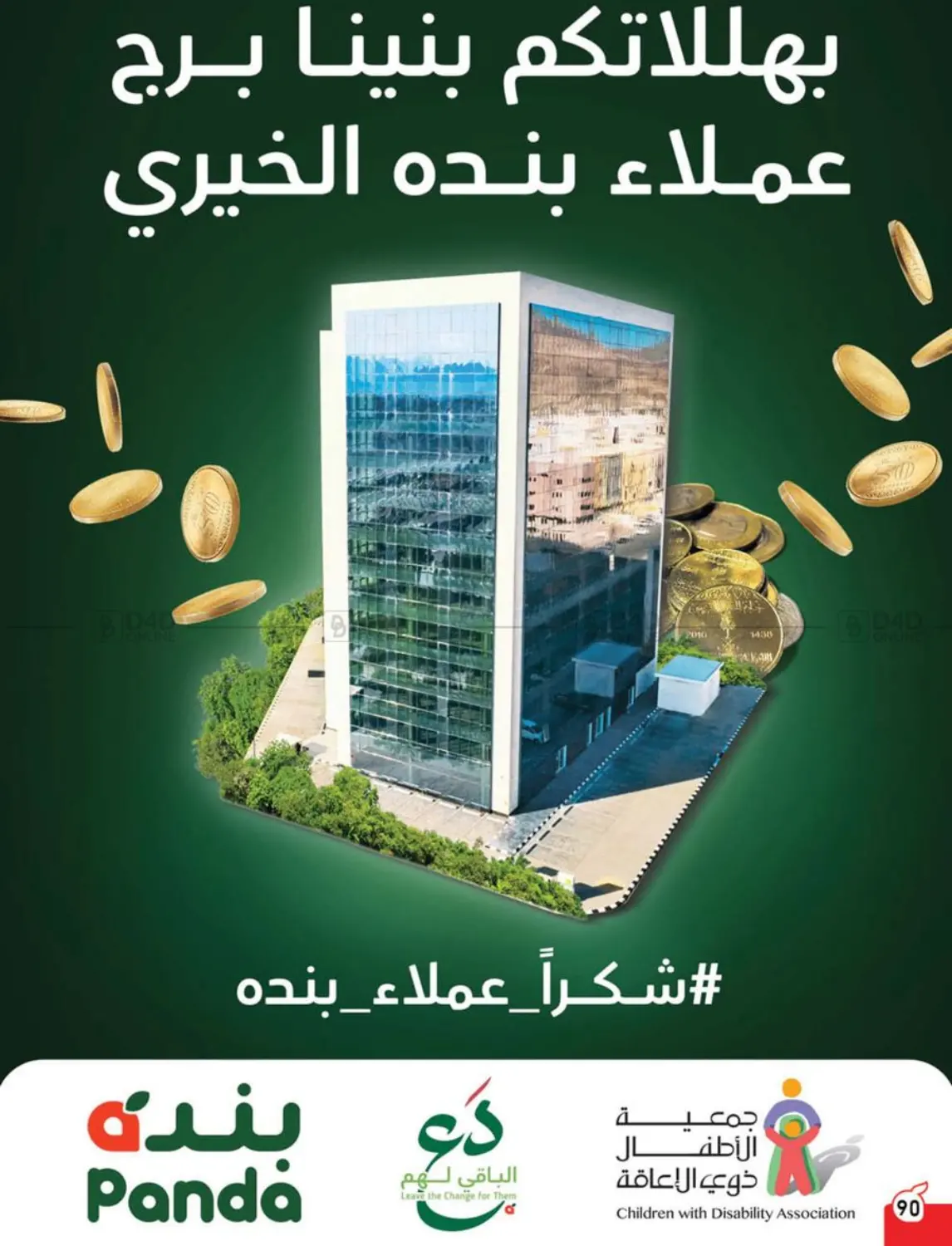 صفحة رقم 87 من عروض أسبوعية في هايبر بنده