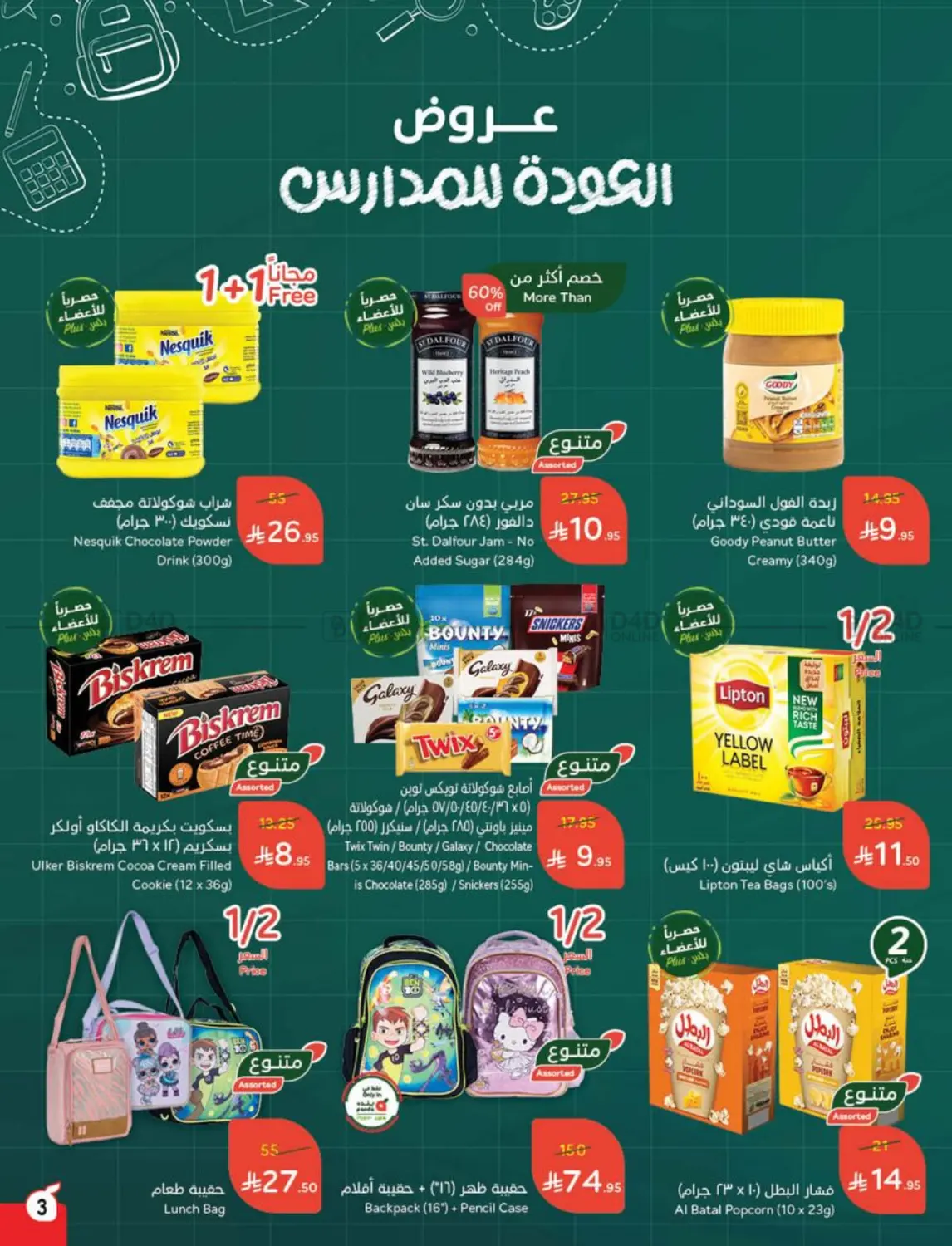 صفحة رقم 4 من عروض أسبوعية في هايبر بنده