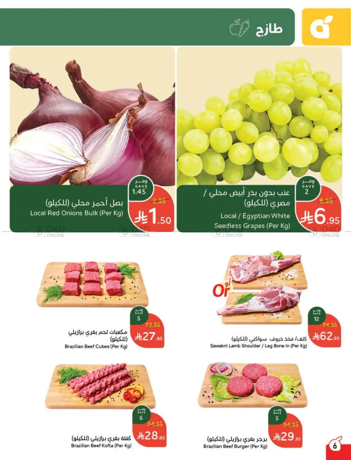 صفحة رقم 7 من عروض أسبوعية في هايبر بنده
