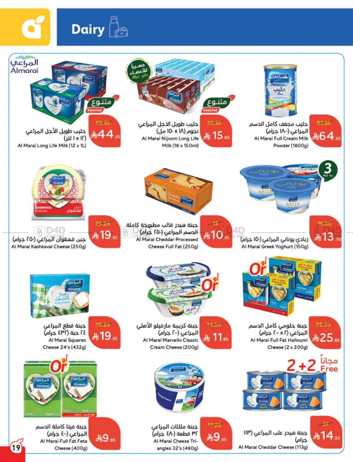 صفحة رقم 20 من عروض أسبوعية في هايبر بنده