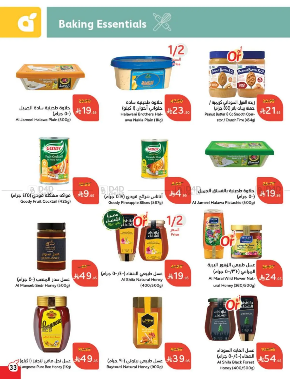 صفحة رقم 34 من عروض أسبوعية في هايبر بنده