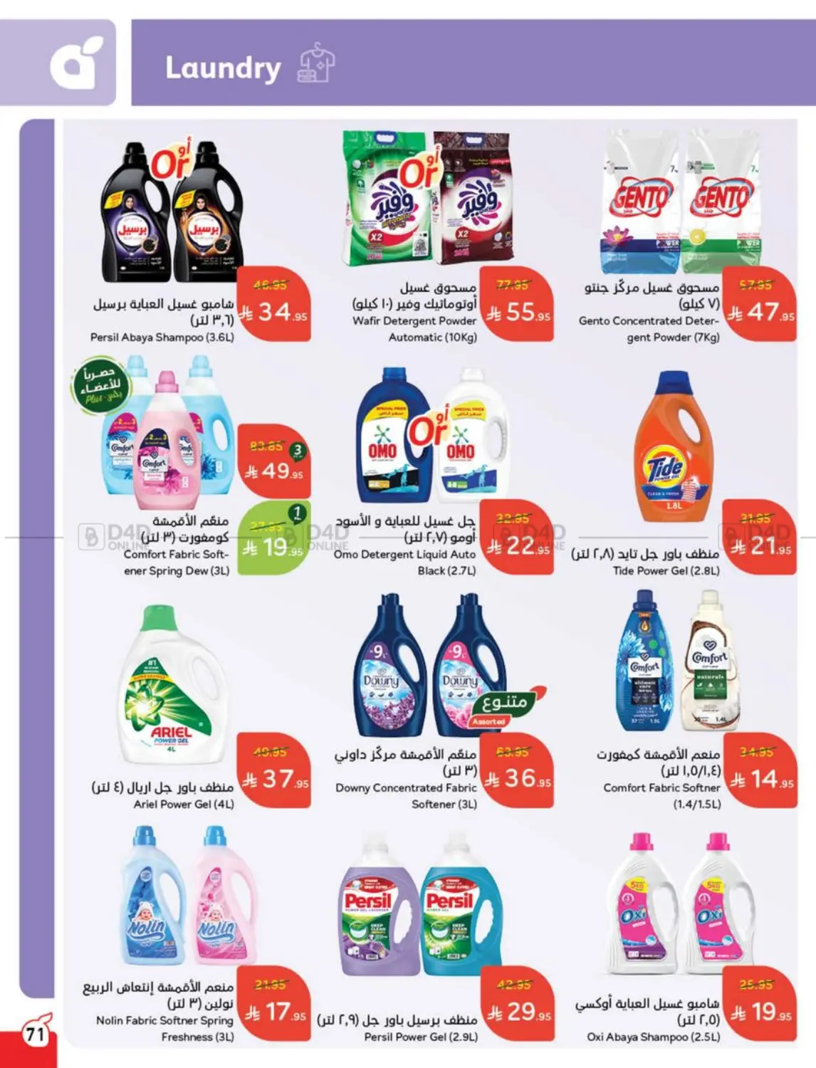 صفحة رقم 69 من عروض أسبوعية في هايبر بنده