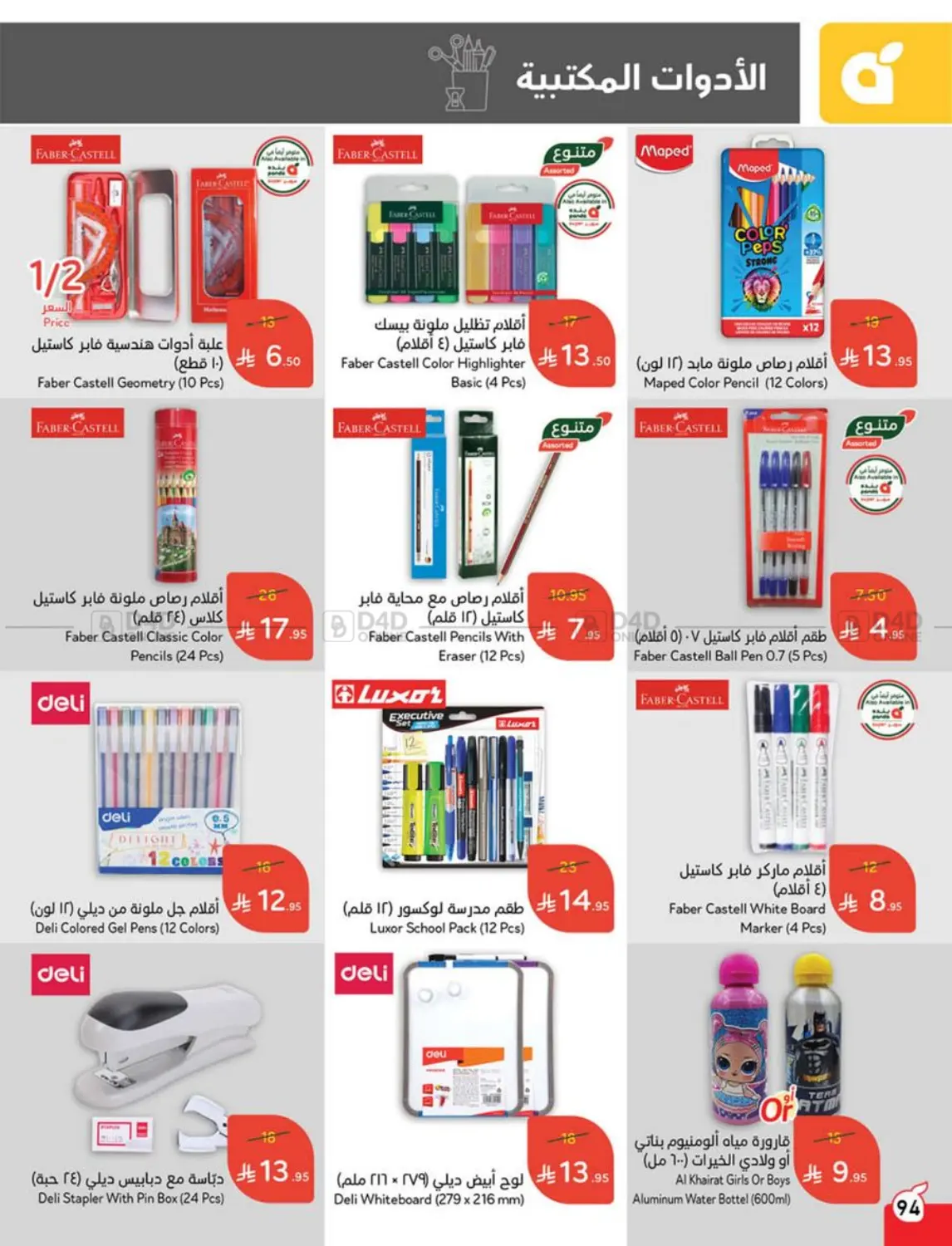 صفحة رقم 91 من عروض أسبوعية في هايبر بنده