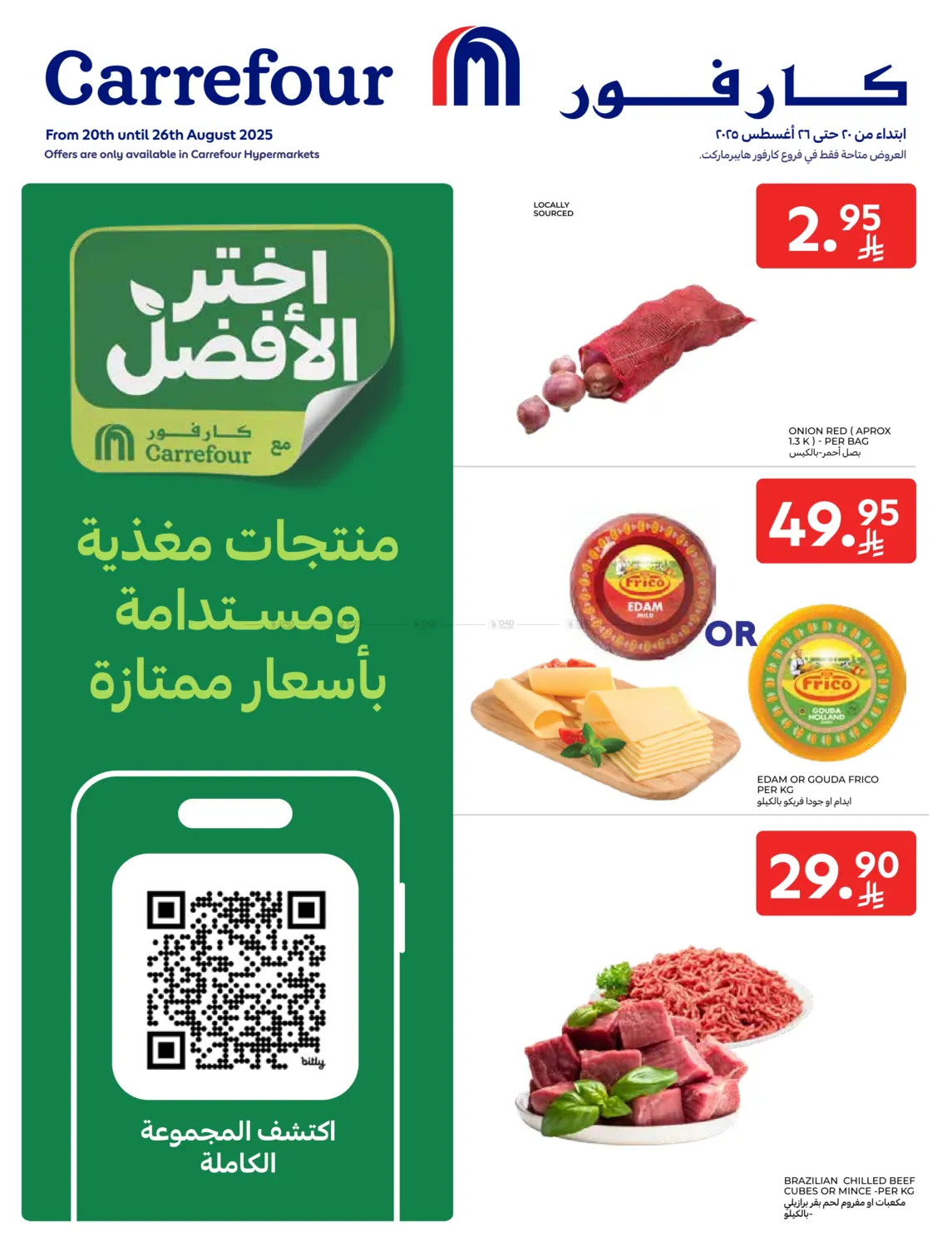 صفحة رقم 1 من اختر الأفضل في كارفور