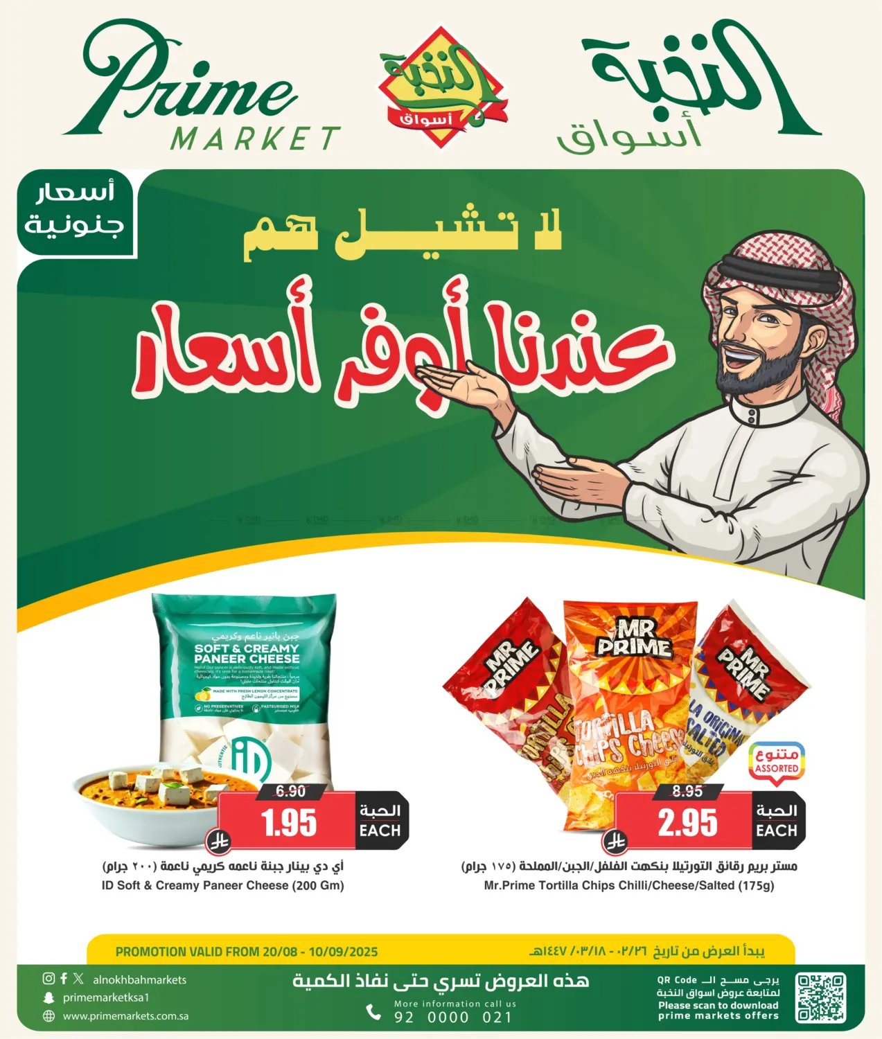 صفحة رقم 1 من عندنا أوفر أسعار في أسواق النخبة