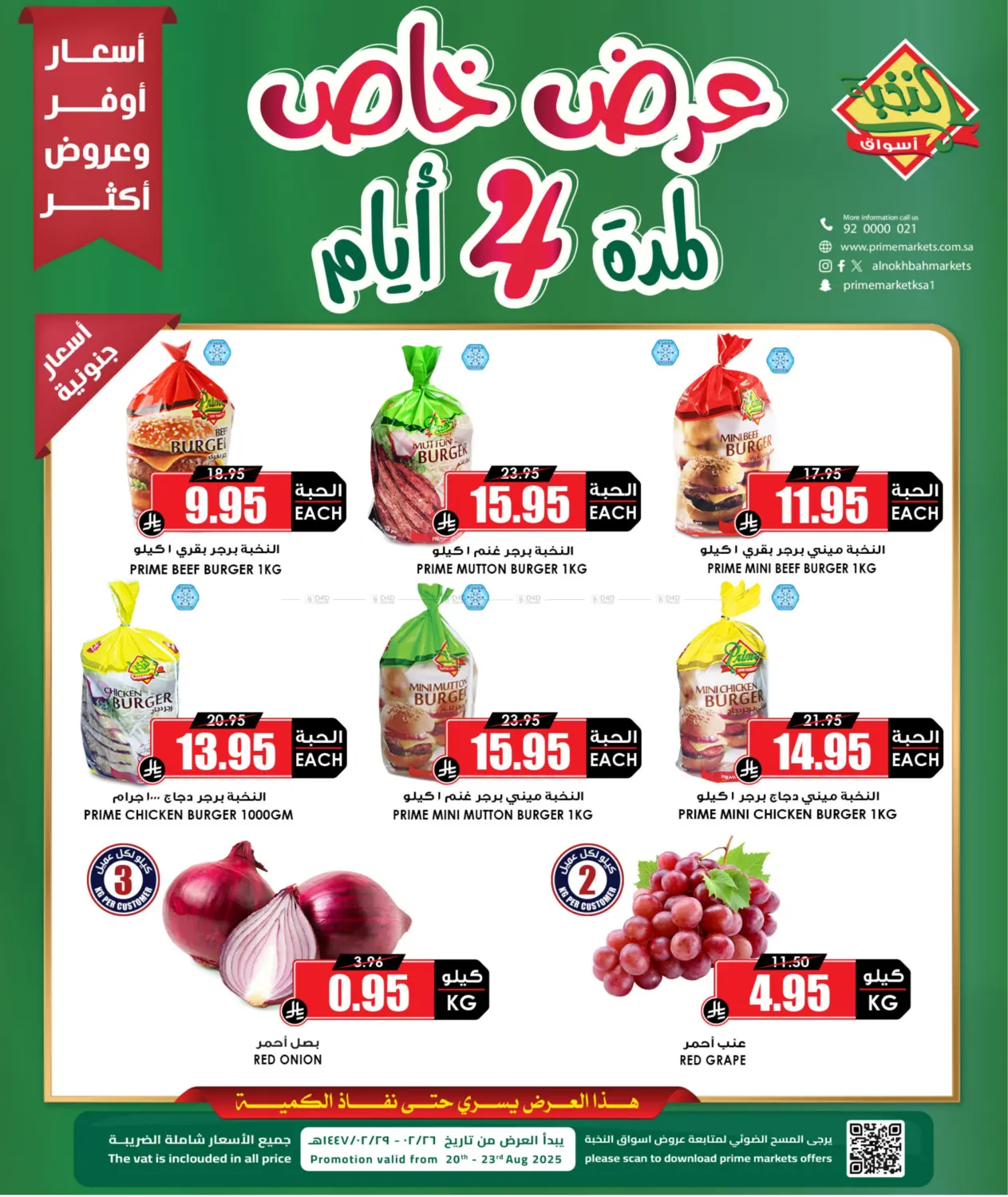 صفحة رقم 1 من 4 Days Offer في أسواق النخبة