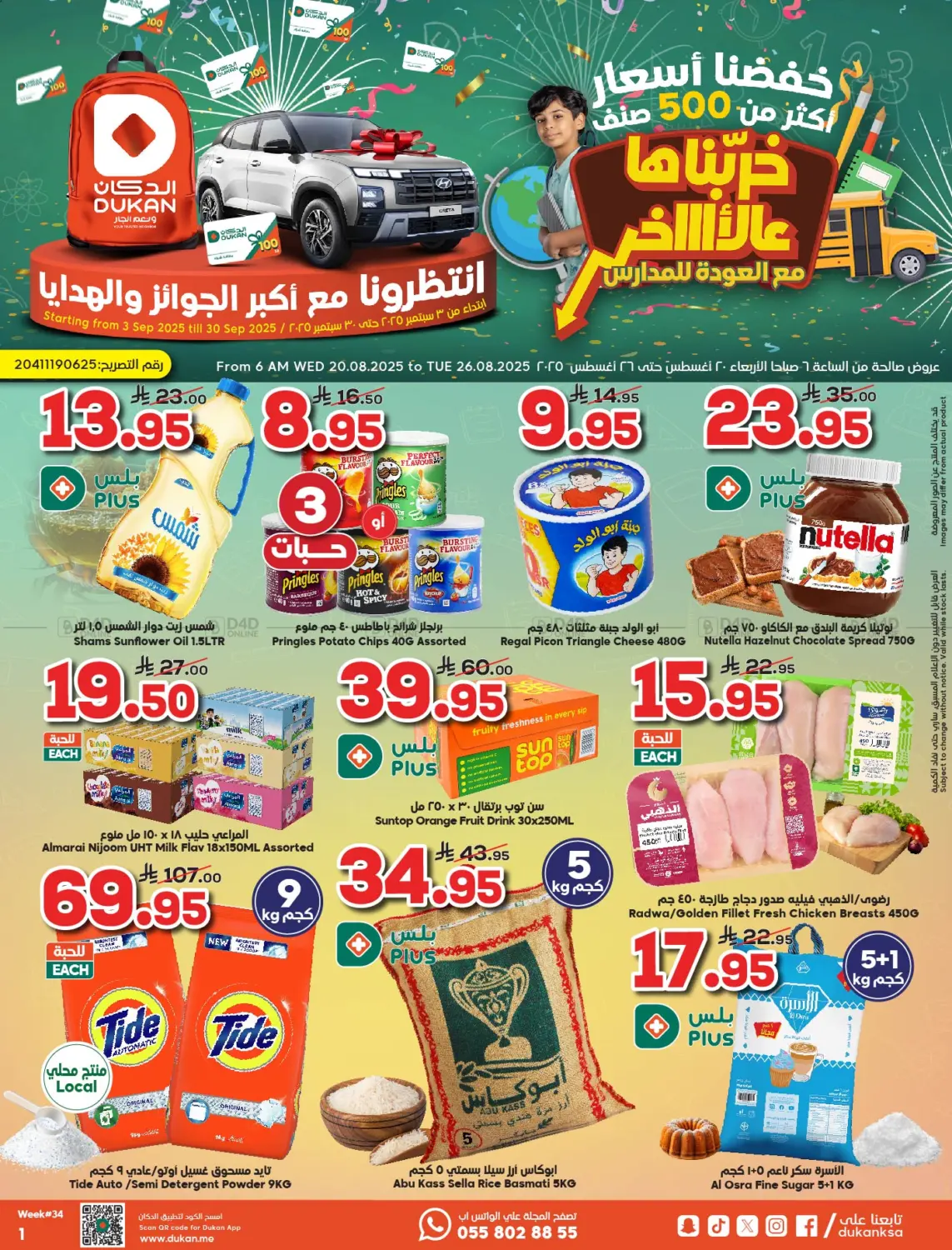 صفحة رقم 1 من Back to School في الدكان