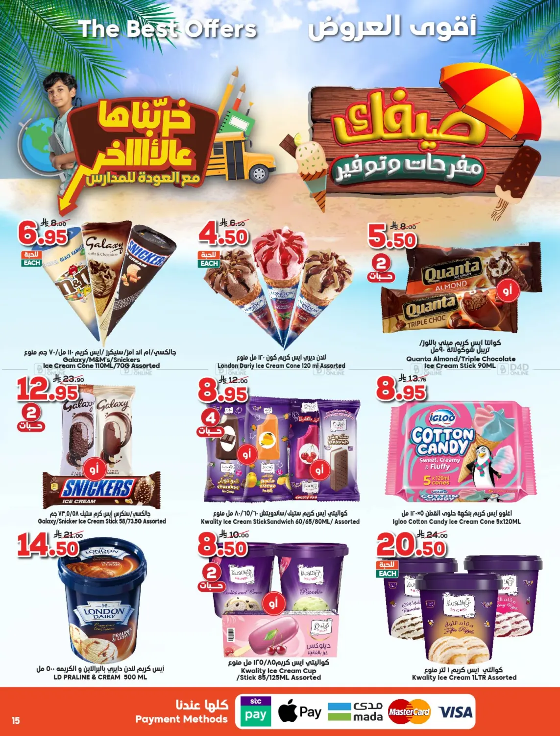 صفحة رقم 15 من Back to School في الدكان