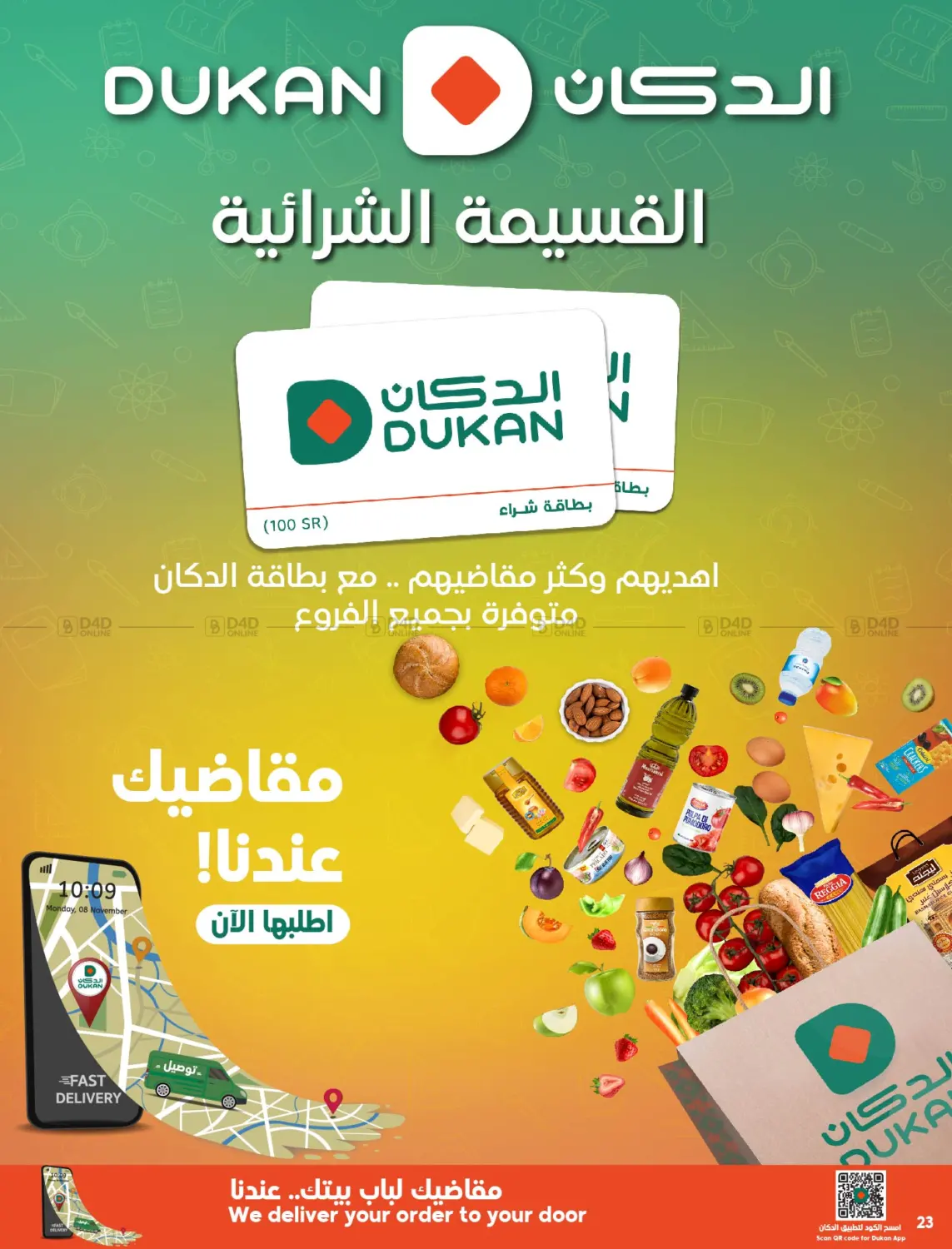 صفحة رقم 23 من Back to School في الدكان