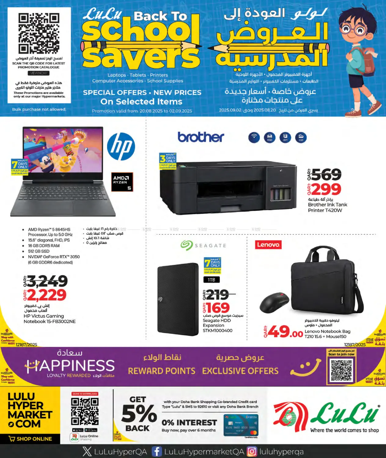 صفحة رقم 1 من Back To School Savers في لولو هايبرماركت