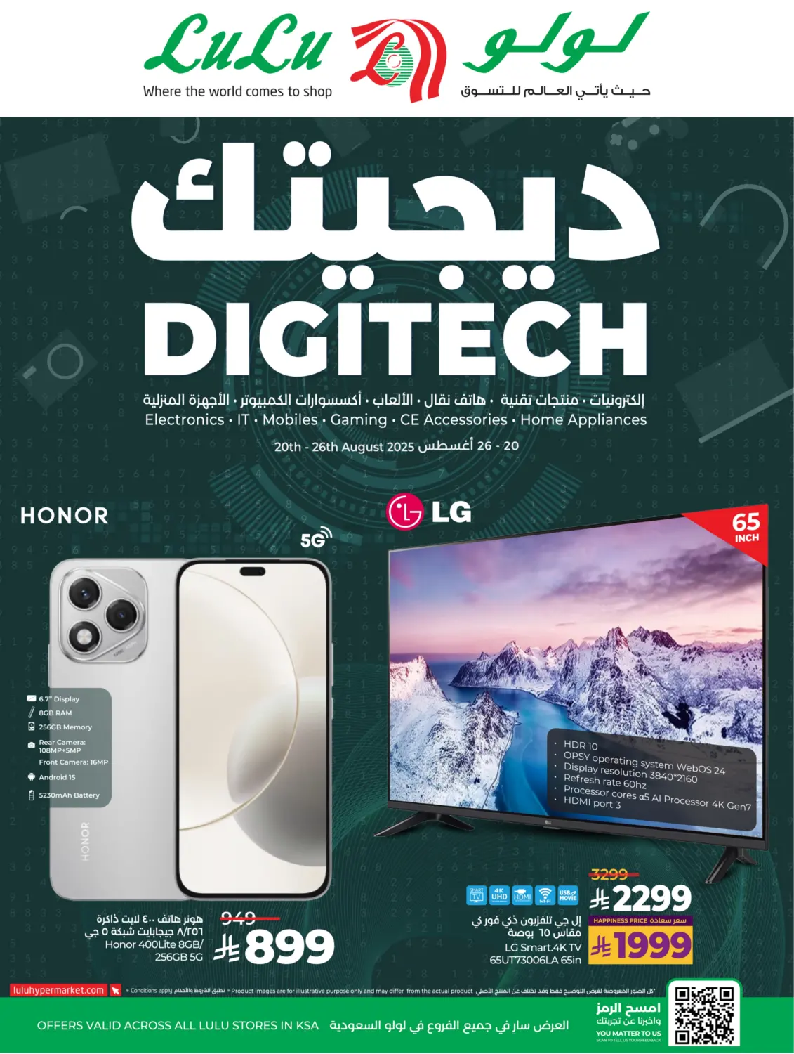 صفحة رقم 1 من Digitech في لولو هايبرماركت