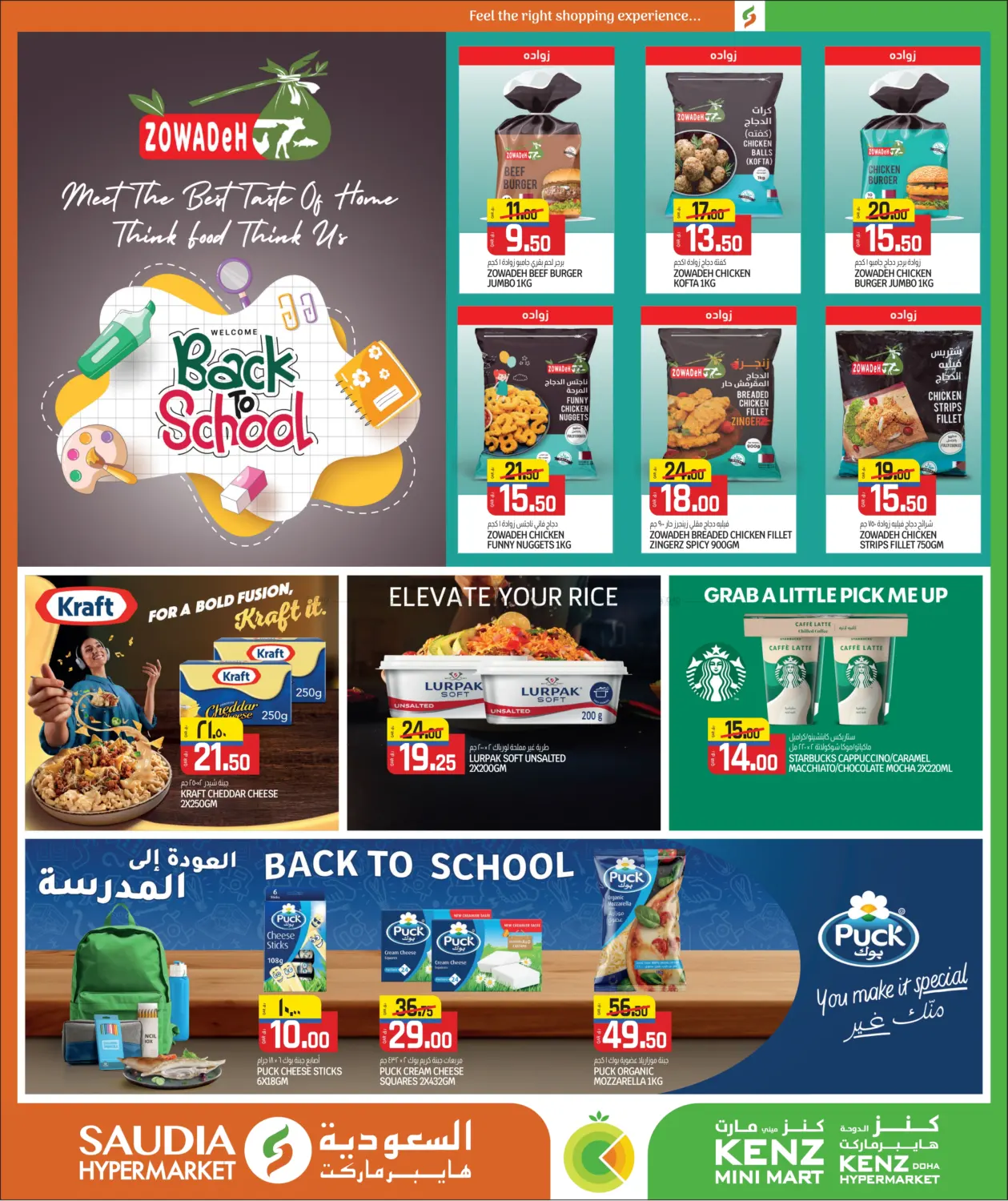 صفحة رقم 8 من Back To School في السعودية