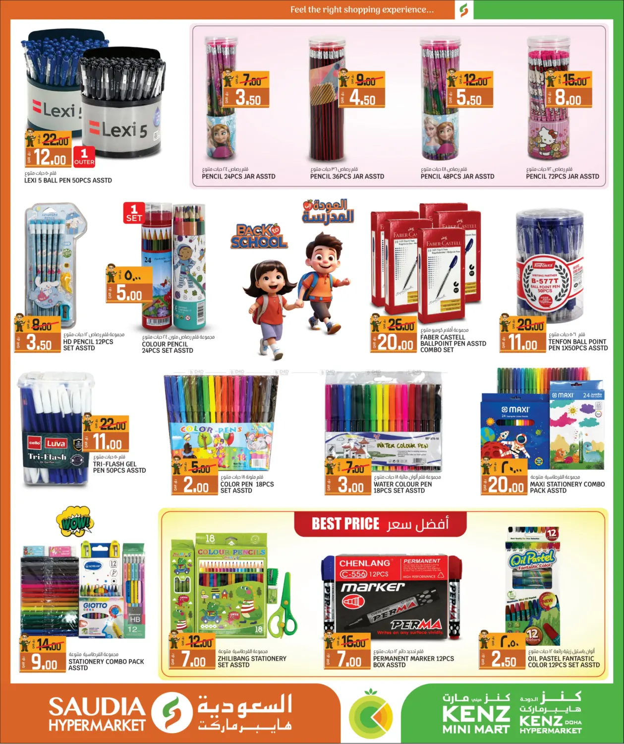 صفحة رقم 28 من Back To School في السعودية