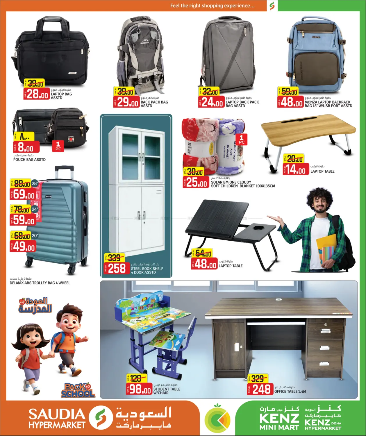 صفحة رقم 32 من Back To School في السعودية