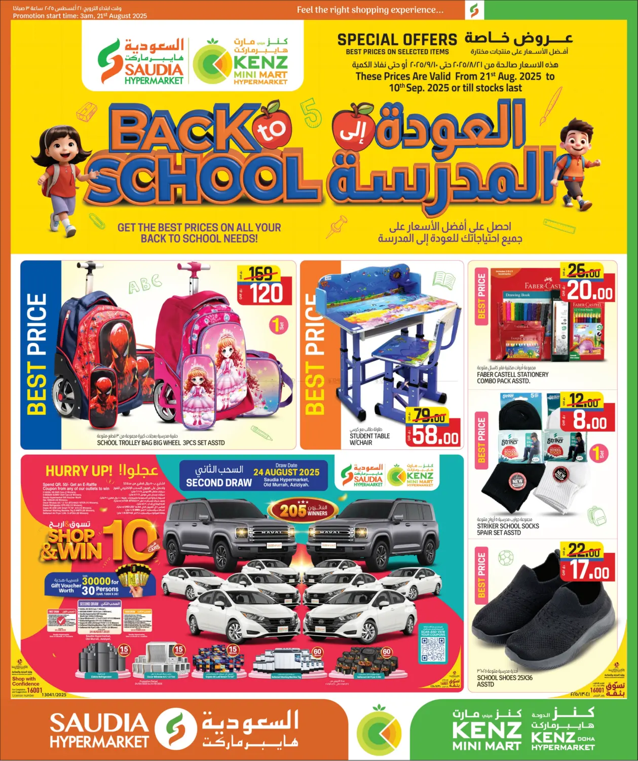 صفحة رقم 1 من Back To School في السعودية