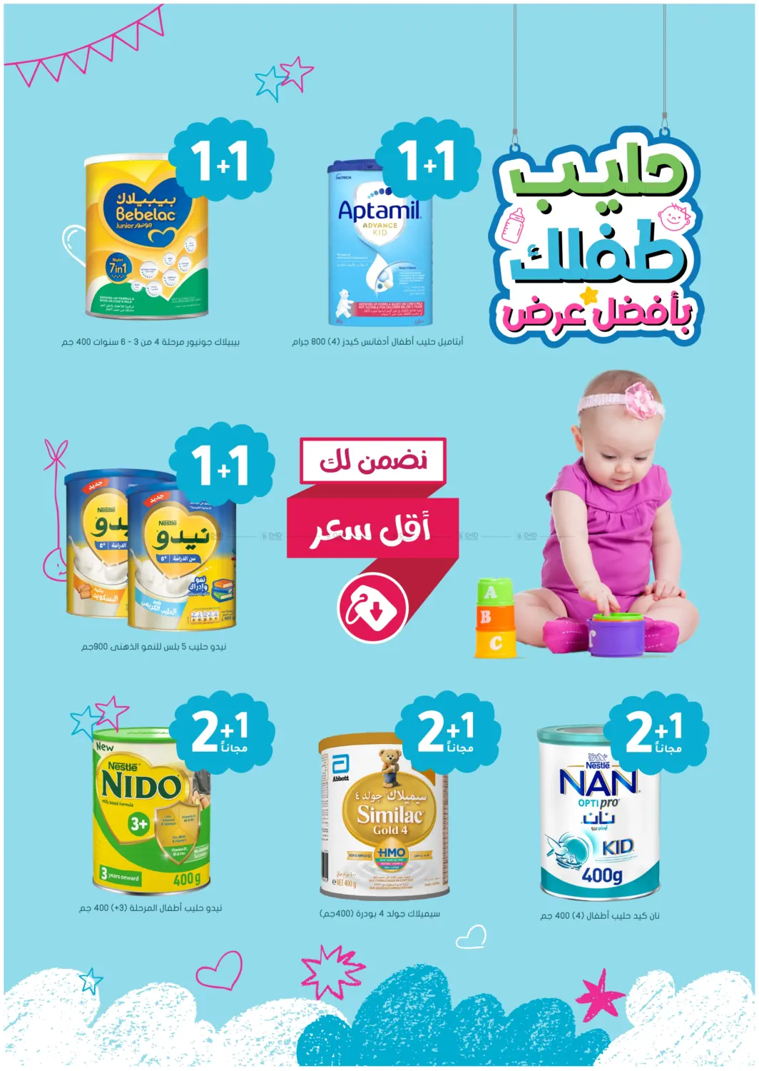 صفحة رقم 8 من حليب وطعام طفلك بأفضل عرضَ في النهدي