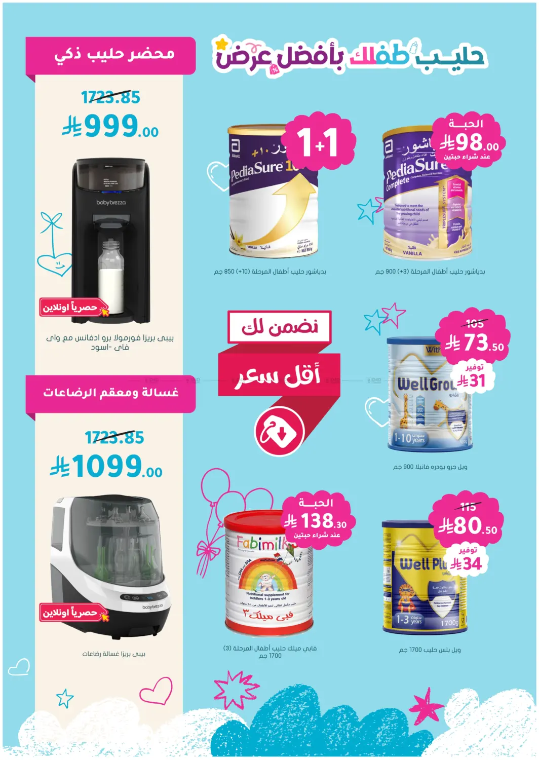 صفحة رقم 9 من حليب وطعام طفلك بأفضل عرضَ في النهدي