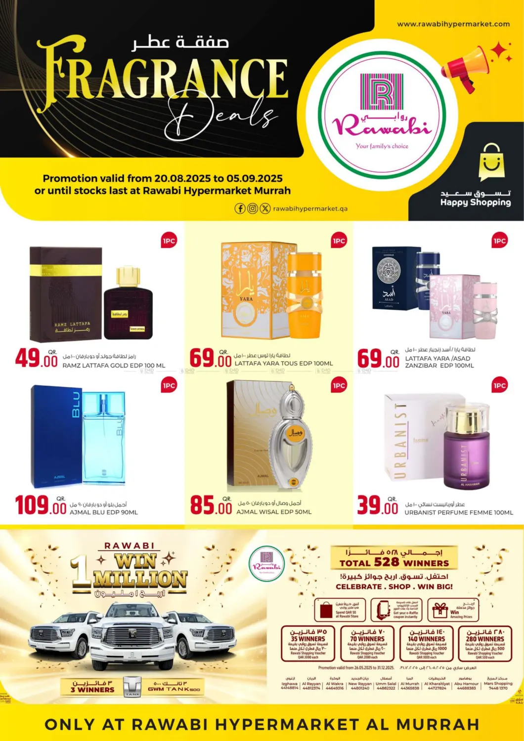 صفحة رقم 1 من Fragrance Deals @ Al Murrah في روابي هايبرماركت
