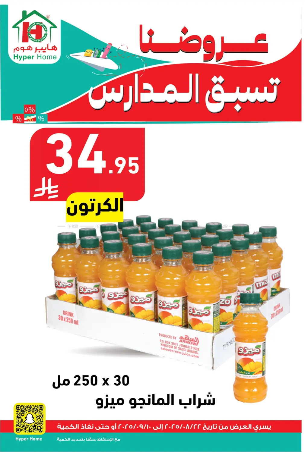 صفحة رقم 2 من عروضنا تسبق المدارس في هايبر هوم