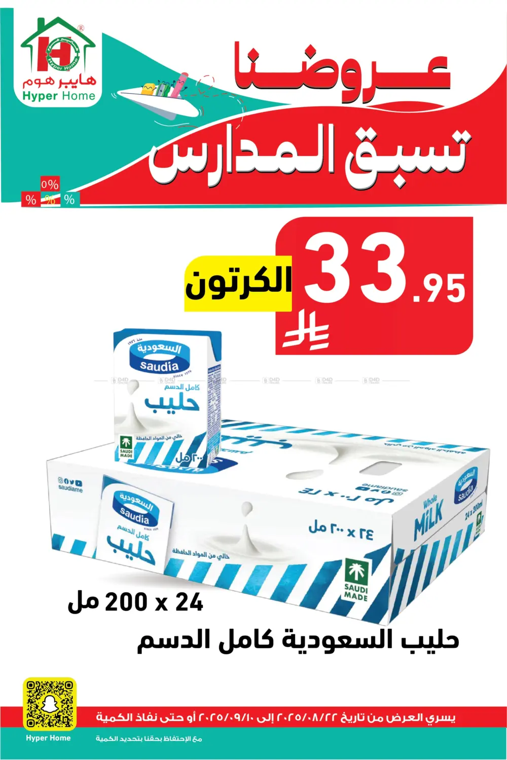 صفحة رقم 4 من عروضنا تسبق المدارس في هايبر هوم