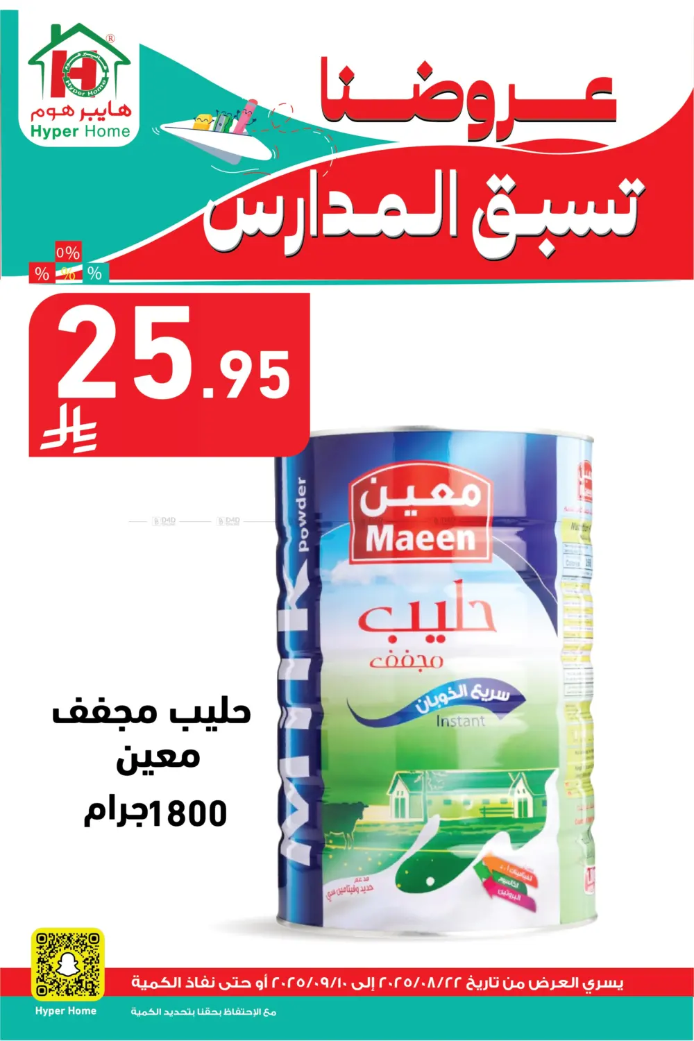 صفحة رقم 9 من عروضنا تسبق المدارس في هايبر هوم