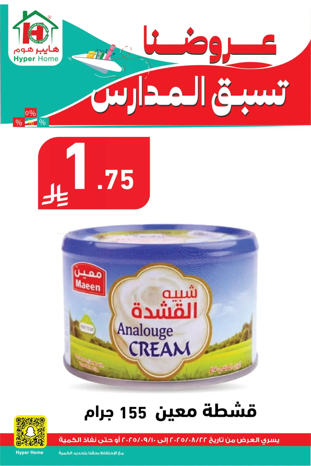 صفحة رقم 10 من عروضنا تسبق المدارس في هايبر هوم