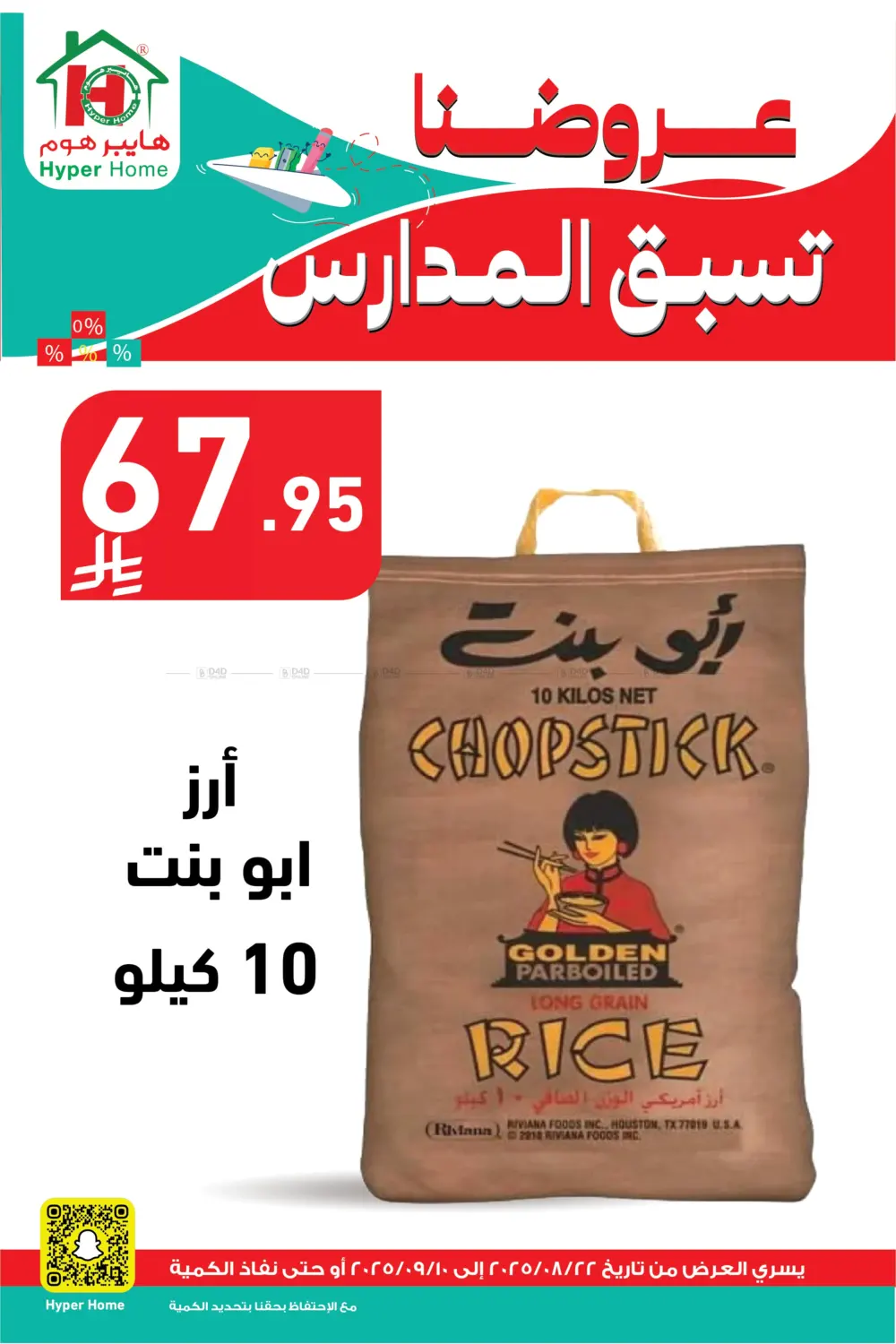 صفحة رقم 22 من عروضنا تسبق المدارس في هايبر هوم