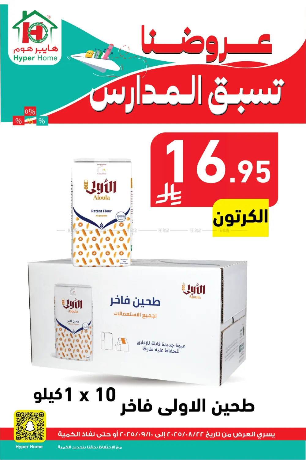صفحة رقم 24 من عروضنا تسبق المدارس في هايبر هوم