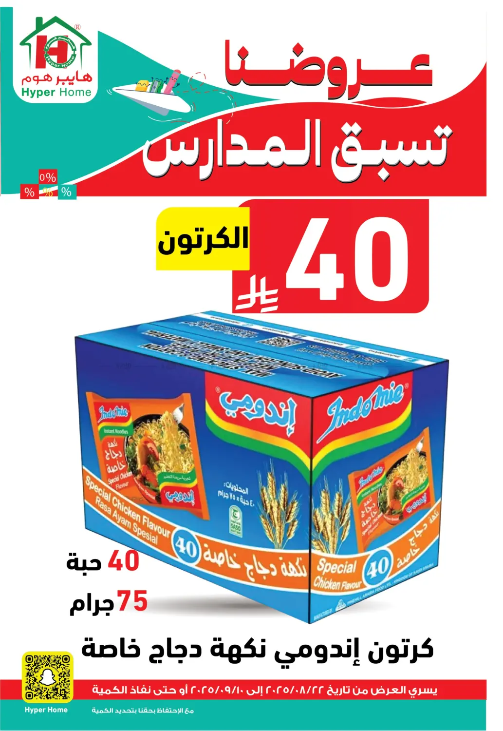 صفحة رقم 25 من عروضنا تسبق المدارس في هايبر هوم