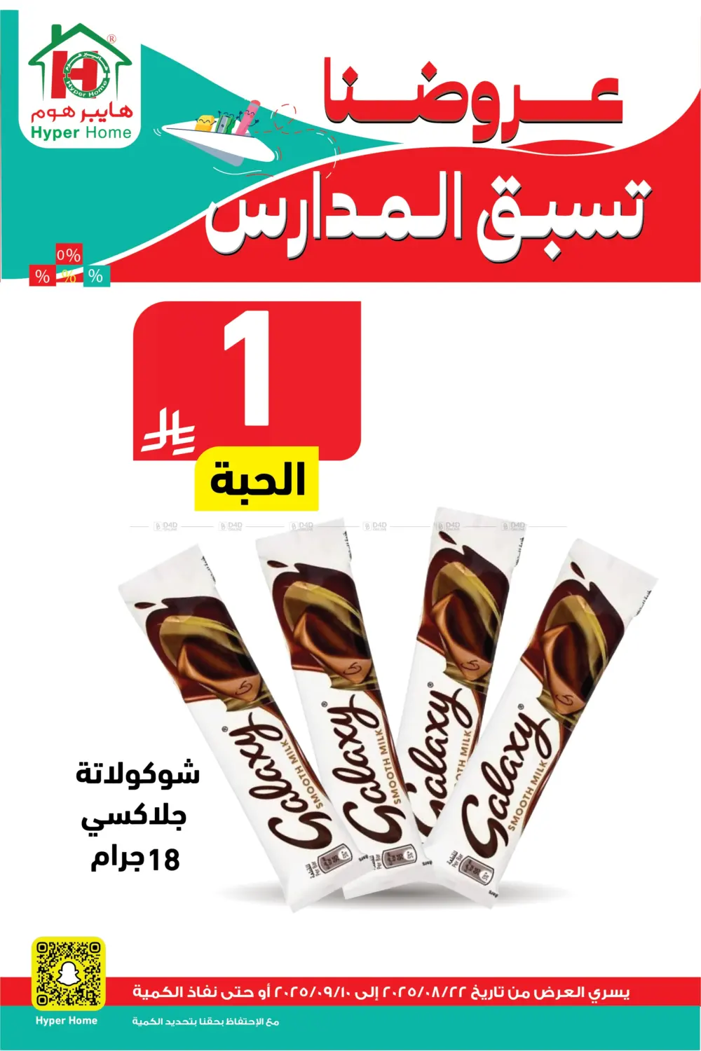 صفحة رقم 32 من عروضنا تسبق المدارس في هايبر هوم