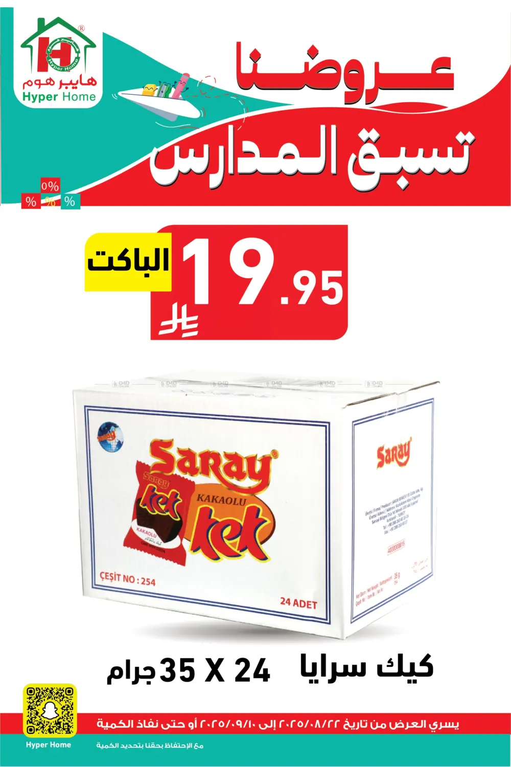 صفحة رقم 35 من عروضنا تسبق المدارس في هايبر هوم