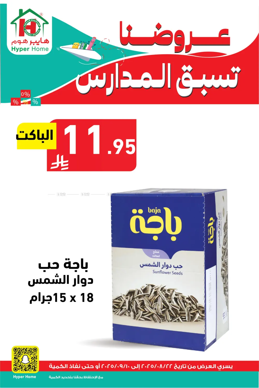 صفحة رقم 31 من عروضنا تسبق المدارس في هايبر هوم