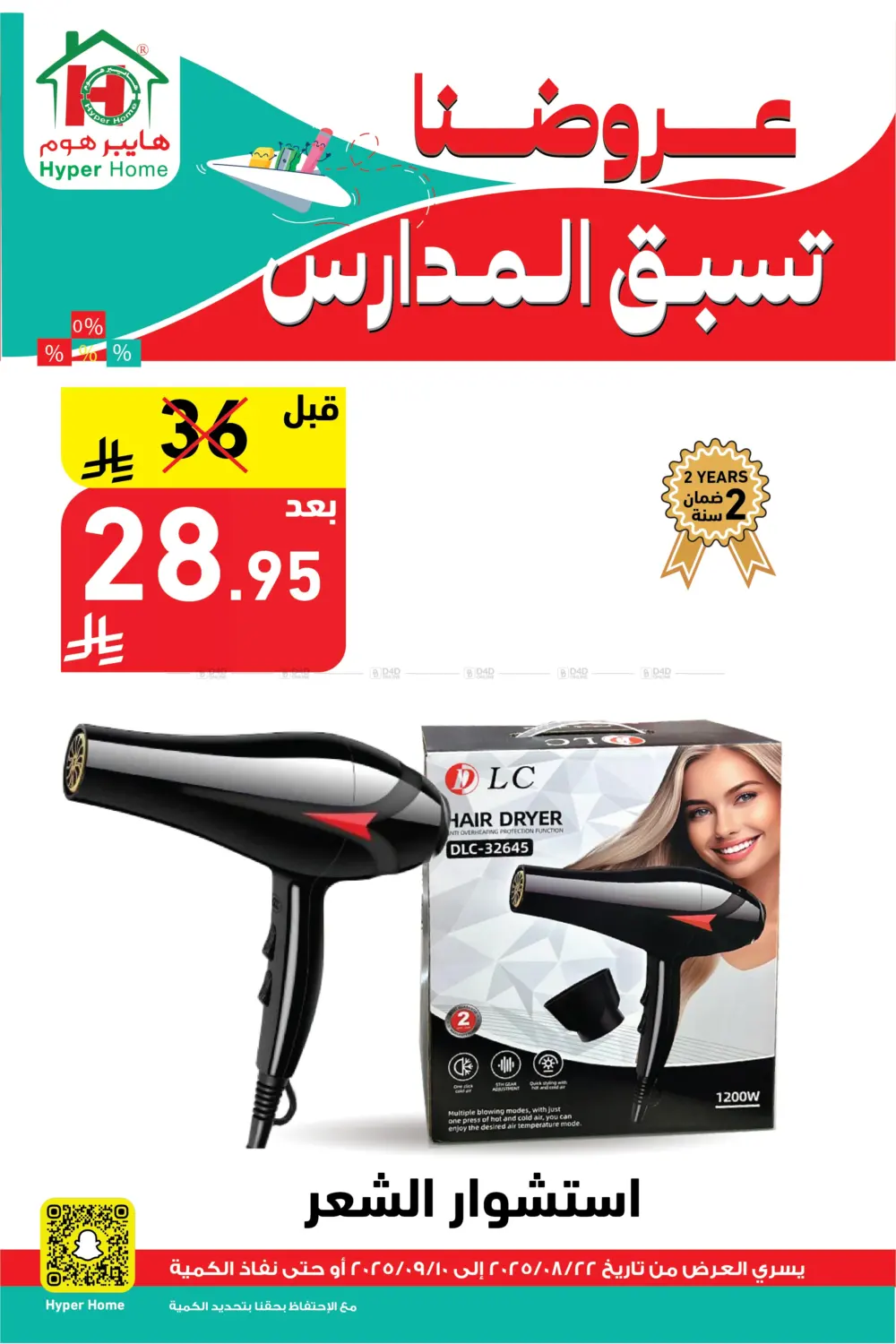 صفحة رقم 39 من عروضنا تسبق المدارس في هايبر هوم