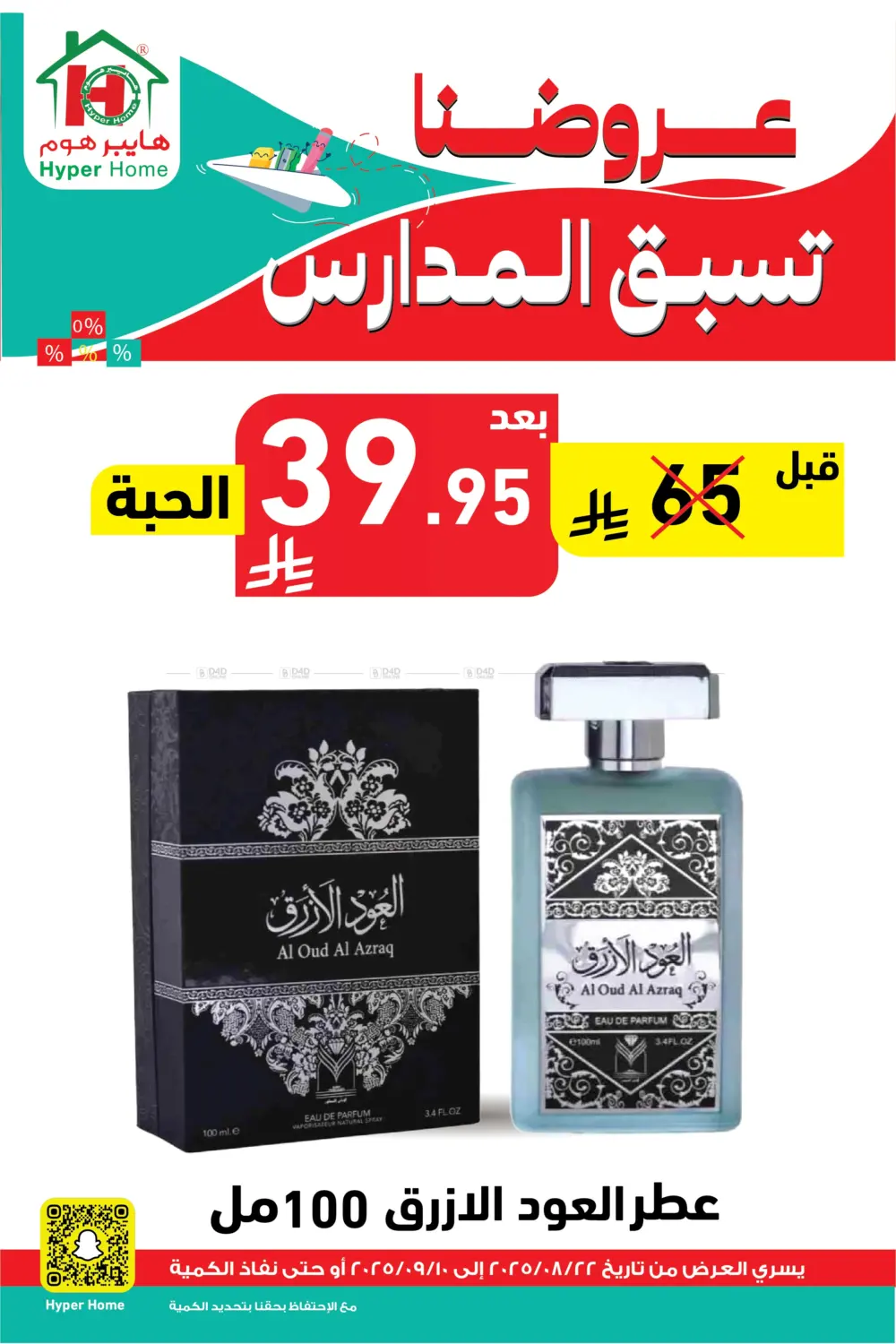 صفحة رقم 48 من عروضنا تسبق المدارس في هايبر هوم