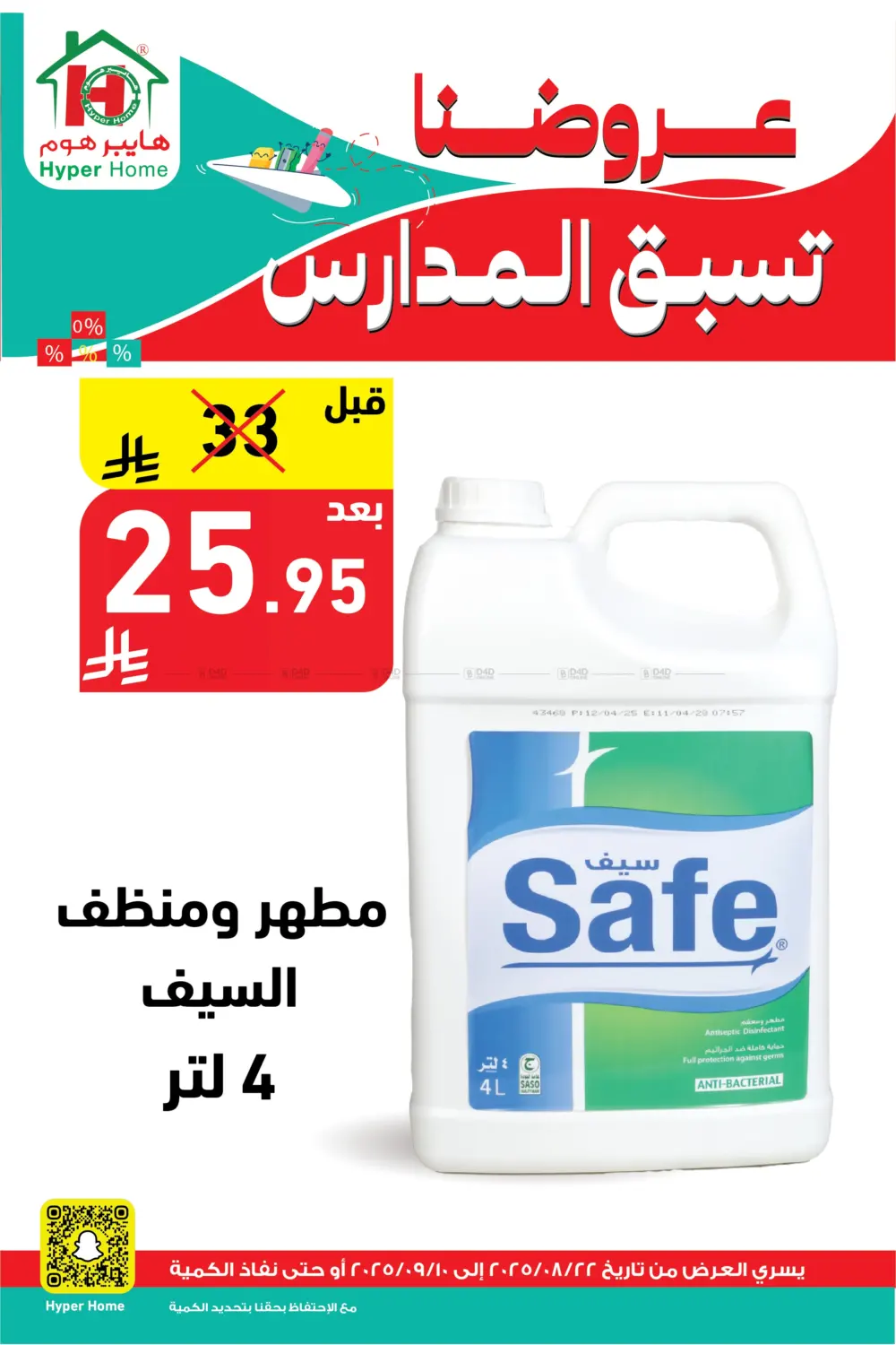 صفحة رقم 70 من عروضنا تسبق المدارس في هايبر هوم