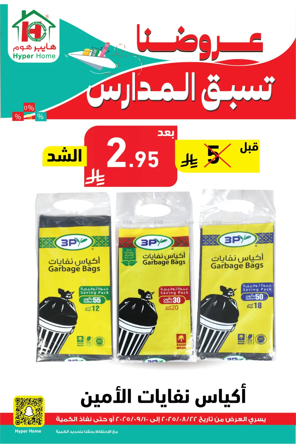 صفحة رقم 78 من عروضنا تسبق المدارس في هايبر هوم